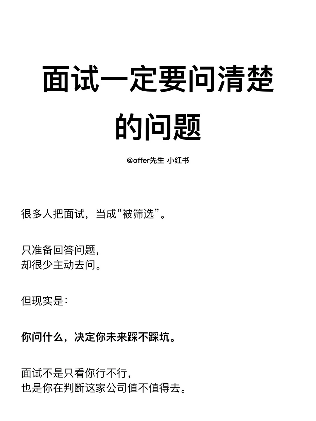 面试一定要问清楚的问题