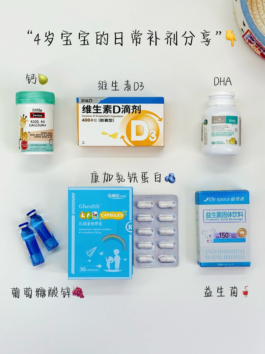 无自用不分享｜5岁娃的日常营养品清单📝