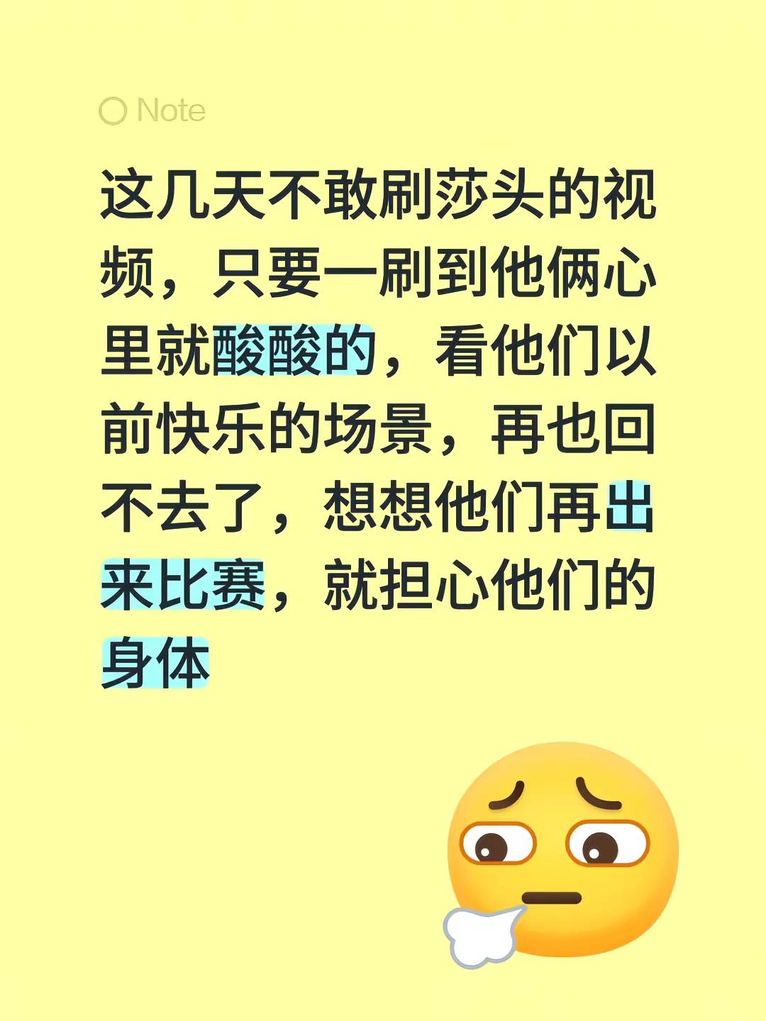 这几天不敢刷莎头的视频，只要一刷到他俩心里就酸酸的，看他们以前快乐的场景，再也回不去了，想想他们再出来比赛，就担心他们的身体