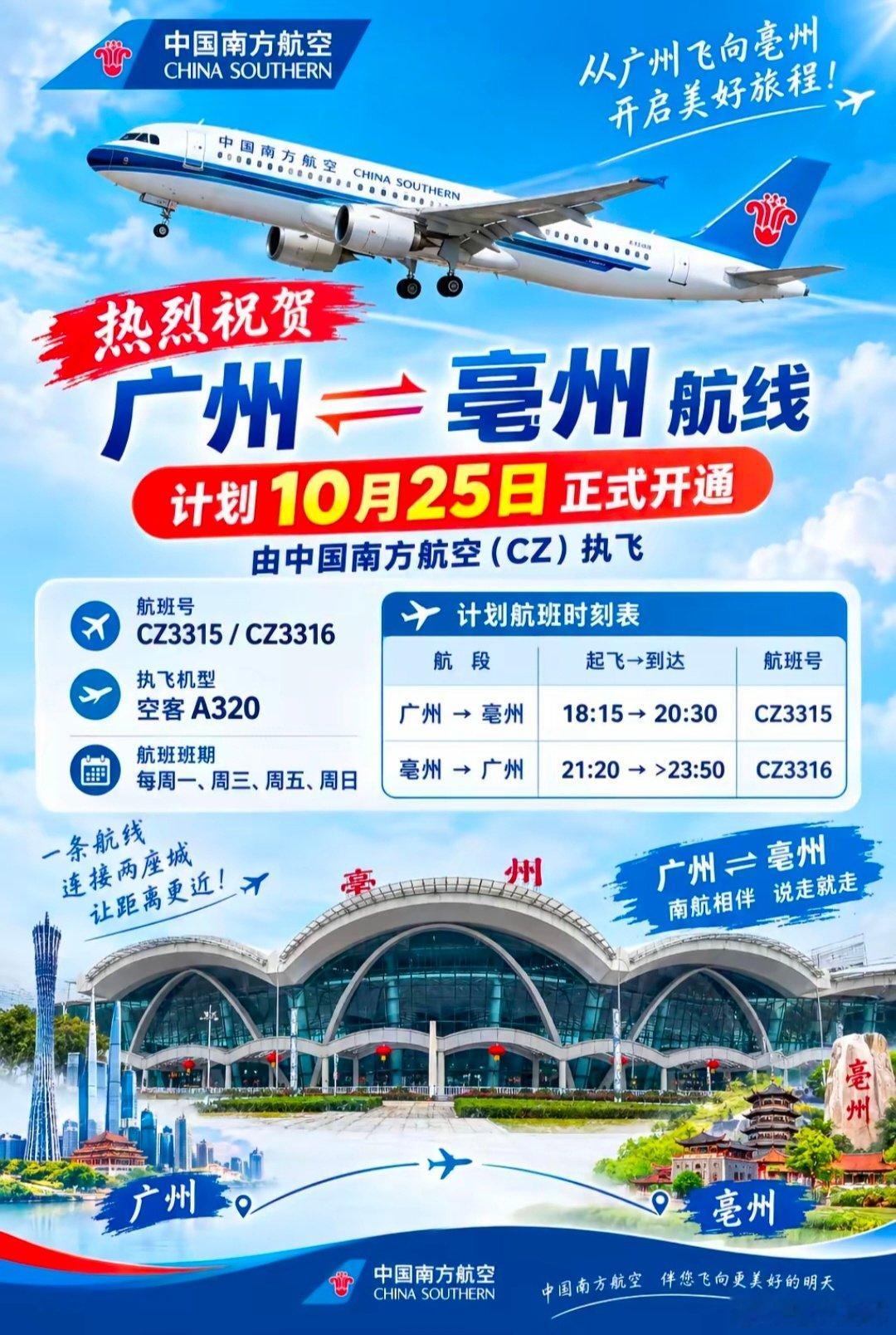 #中国南方航空##民航快讯##皖北[超话]# ​