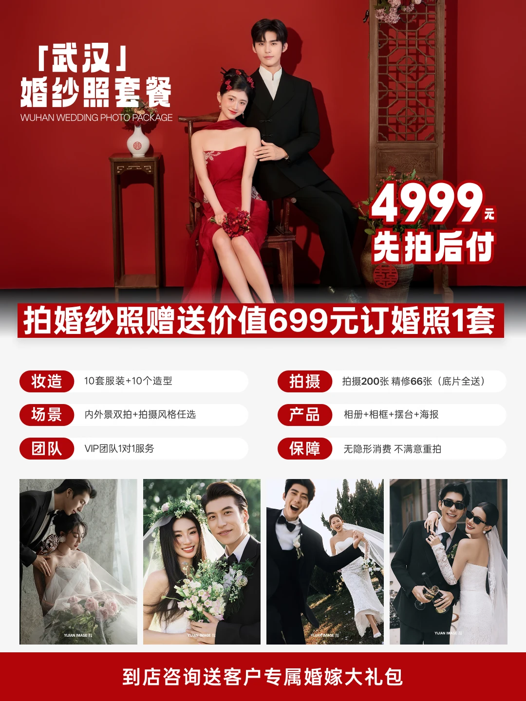 武汉备婚｜4999拍婚纱照还送订婚照‼️