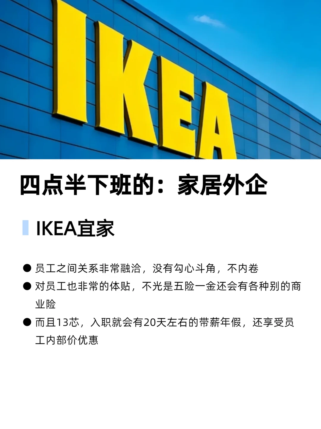 四点半下班的：家居外企