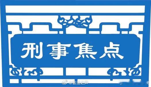 【驾驶辅助系统自动报警情形下的自首认定】【案情】

2026年3月19日19时许，被告人周某醉酒后驾驶某品牌小型普通客车返回家中，途中开启车辆驾驶辅助功能。车辆行驶至途中某路段时，周某停车如厕后返回车内睡觉，车辆未继续行驶但仍处于启动状态。同日20时03分许，车企紧急救援中心因该车长时间无人接 ​