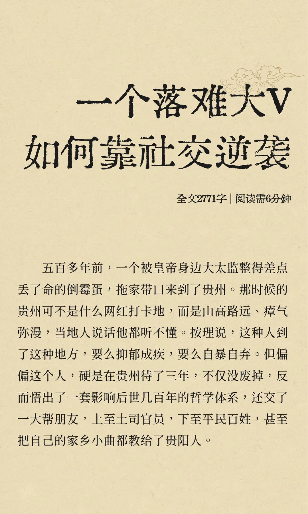一个落难大V如何靠社交逆袭
