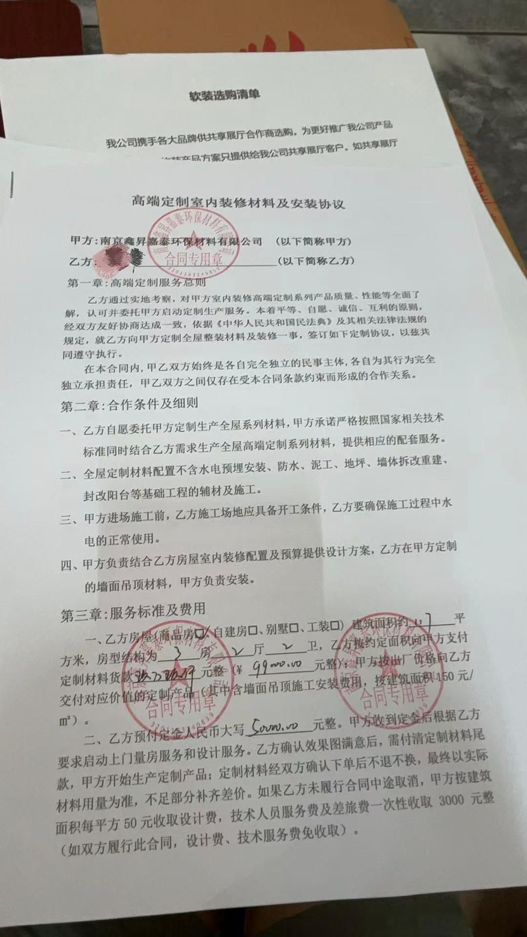 本人实名曝光南京鑫昇嘉泰环保材料有限公司，该公司依托网络平台引流，以低价全屋装修为噱头，设置合同陷阱、虚假承诺套路普通装修业主，通过诱骗全款缴费、事后恶意加价、中途停工违约等方式侵害消费者权益，致使我蒙受重大经济损失，长期深陷维权困境。
 
我因家装需求，在小红书看到该公司装修推广 ​