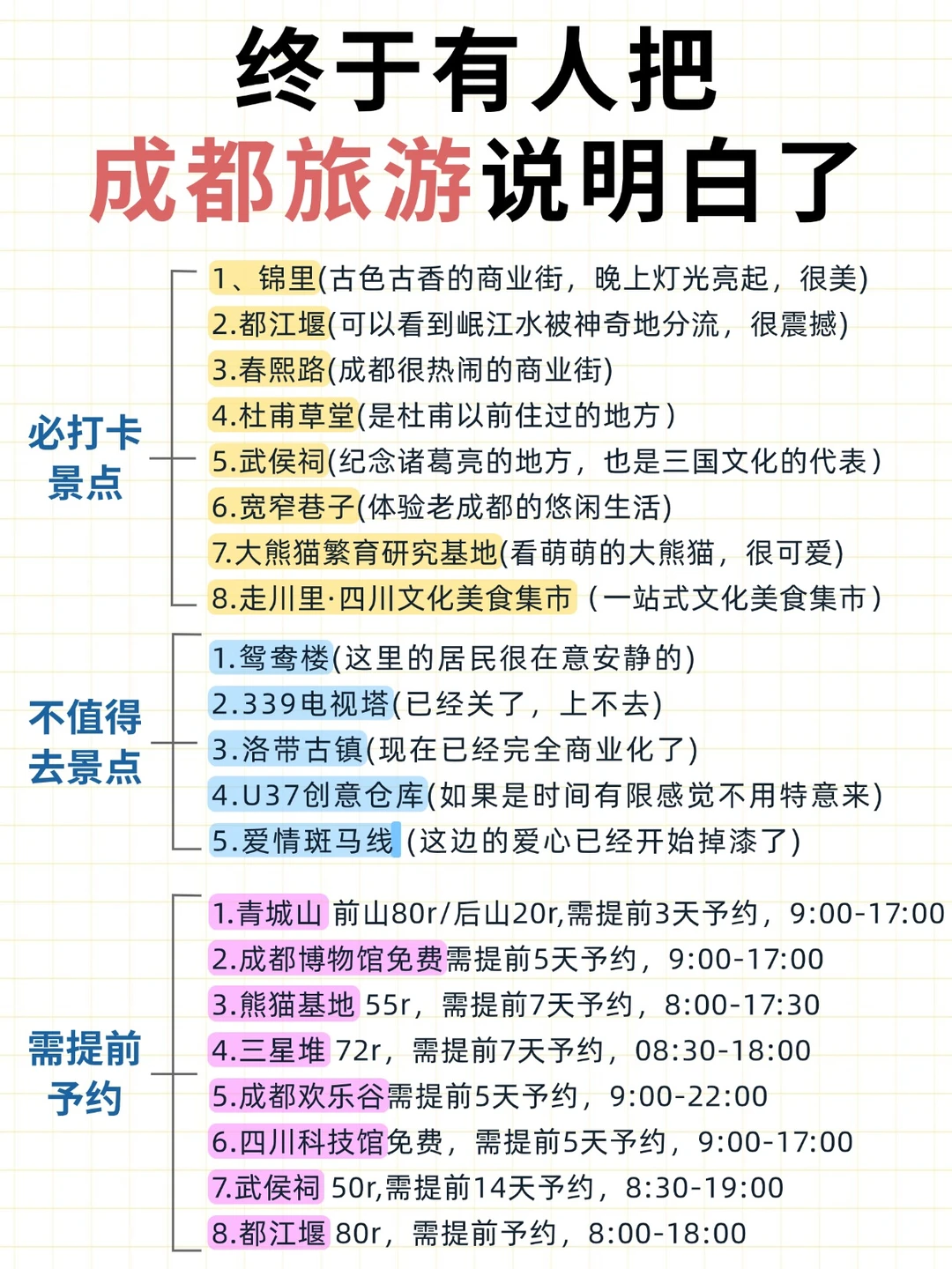 终于有人把成都旅游说明白了。。。