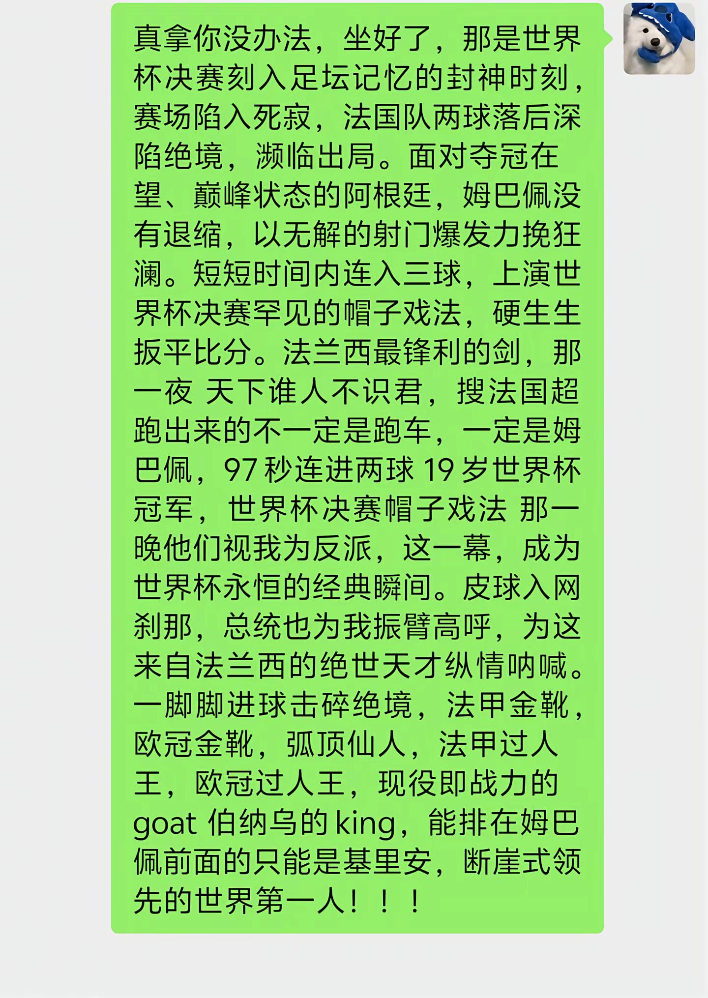 我已经97秒没有......姆巴佩 真拿你没有办法