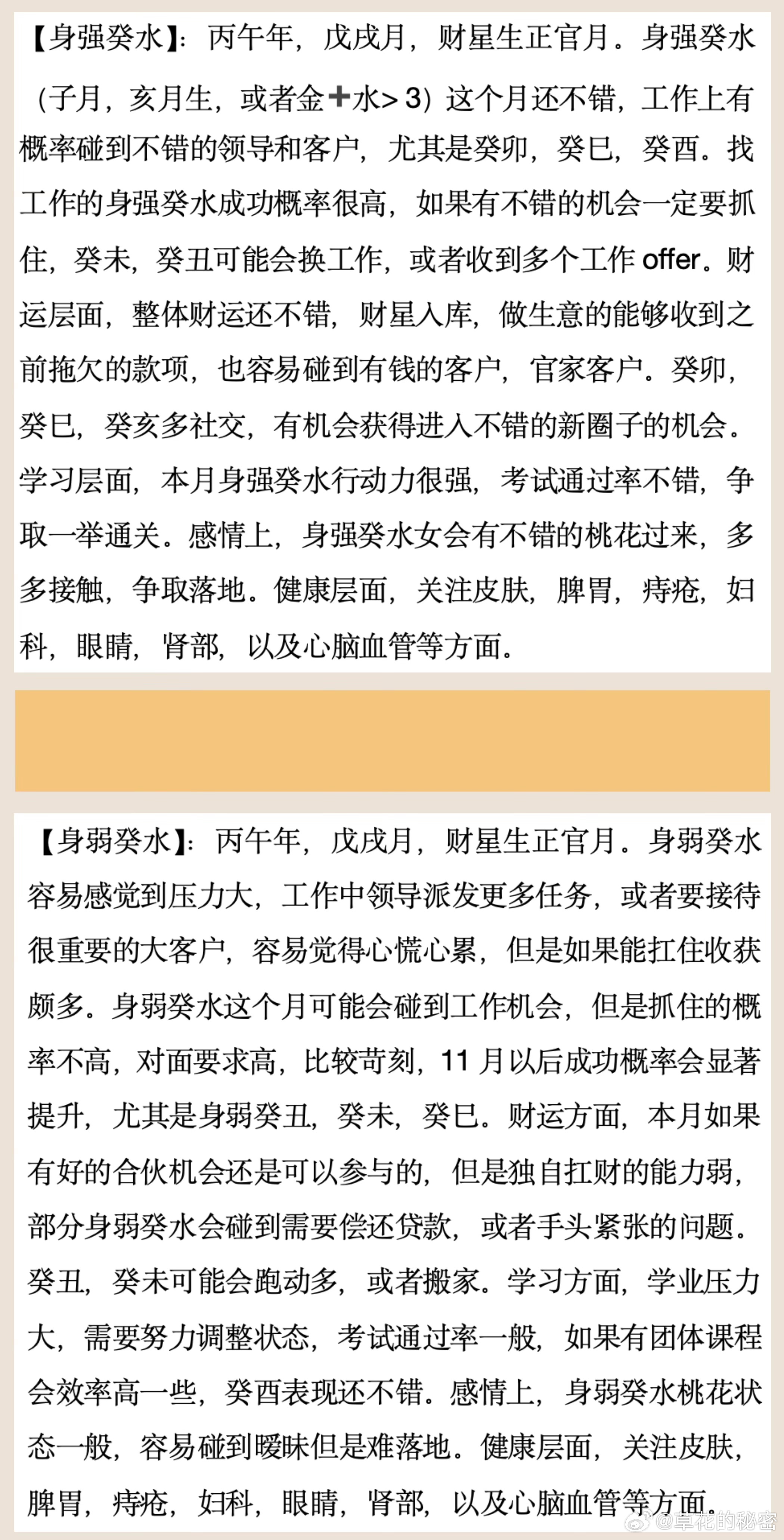 【丙午年  戊戌月运】——总论（全新改版）[爱你]
🔥戊戌月：2026年10月7日—11月6日！

     月运深入从古籍，天象变动，经济态势，健康养身以及未来发展的角度去解读，字字精华。⚠️（千字月运具体详解看图一）

#曝许嵩冯禧结婚了#
恭喜恭喜有情人终成眷属，许嵩和冯禧真的很配～[锦鲤附体] ​