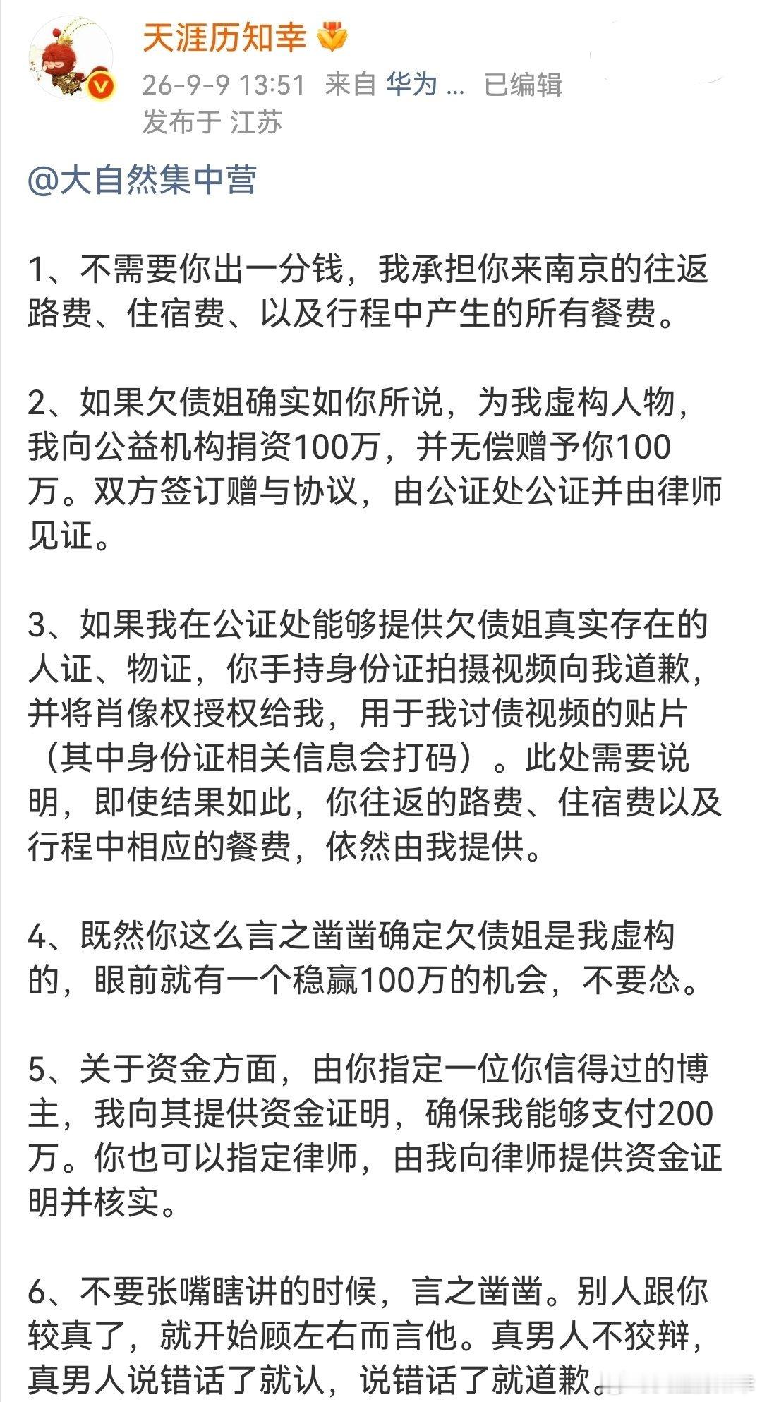 1、别用AI查法条了，你在你所在地请一位律师，律所和律师都由你指定。我带我的律师，去你所在地，当面商定协议。商定过程，全程全网直播。协议商定后，去你指定的当地公证处公证。你请律师产生的全部费用以及公证所产生的所有费用，由我承担。

2、你在评论区反复强调就算你赢了，我也 ​