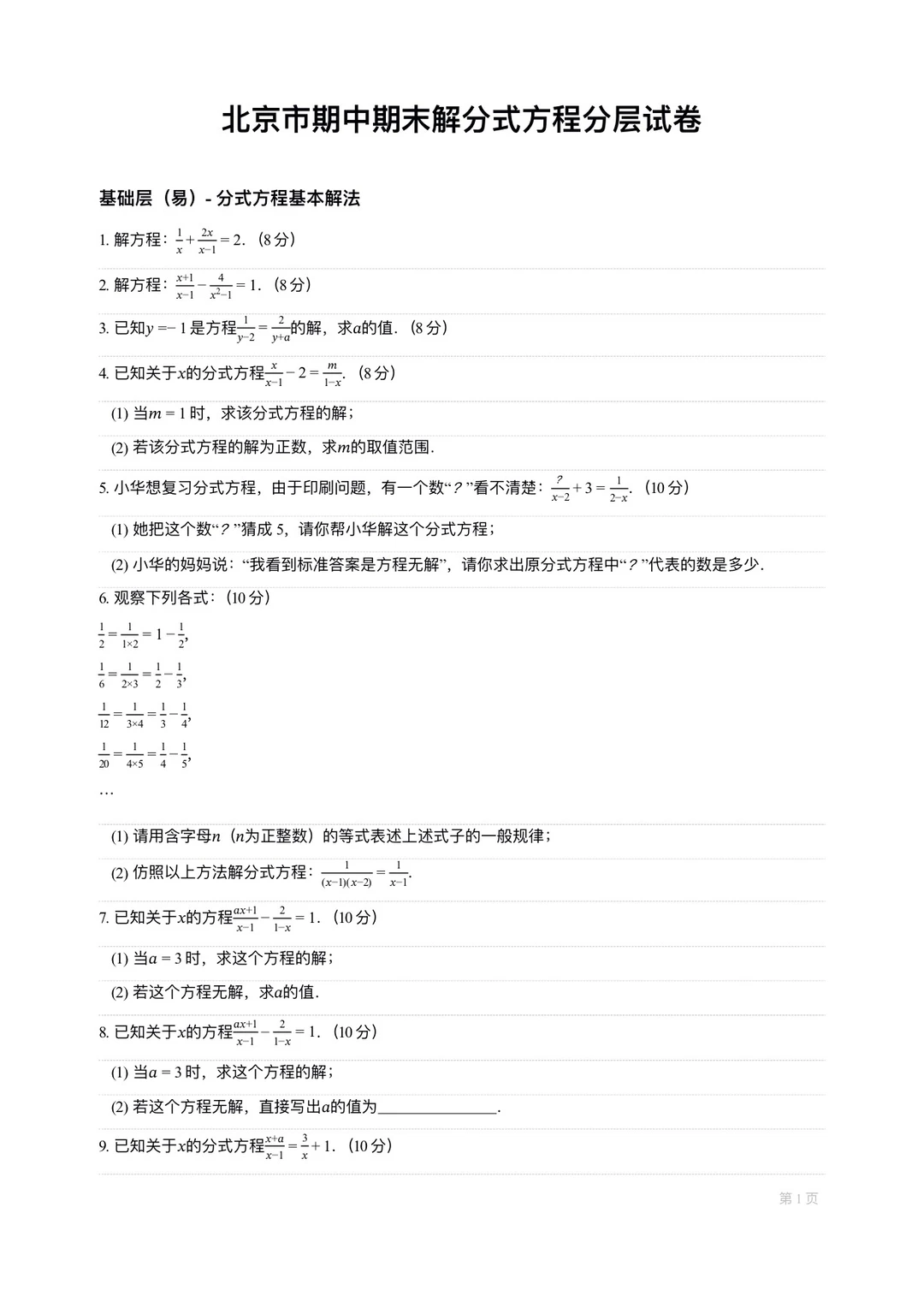 初二数学期末复习 | 分式方程练习