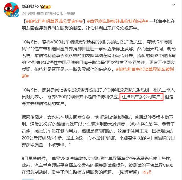 #伯特利声明尊界非公司客户##尊界刹车踏板并非伯特利供应# 说真的，过于抽象，完全不明白为什么要出来说话拉仇恨。。。。。。 ​