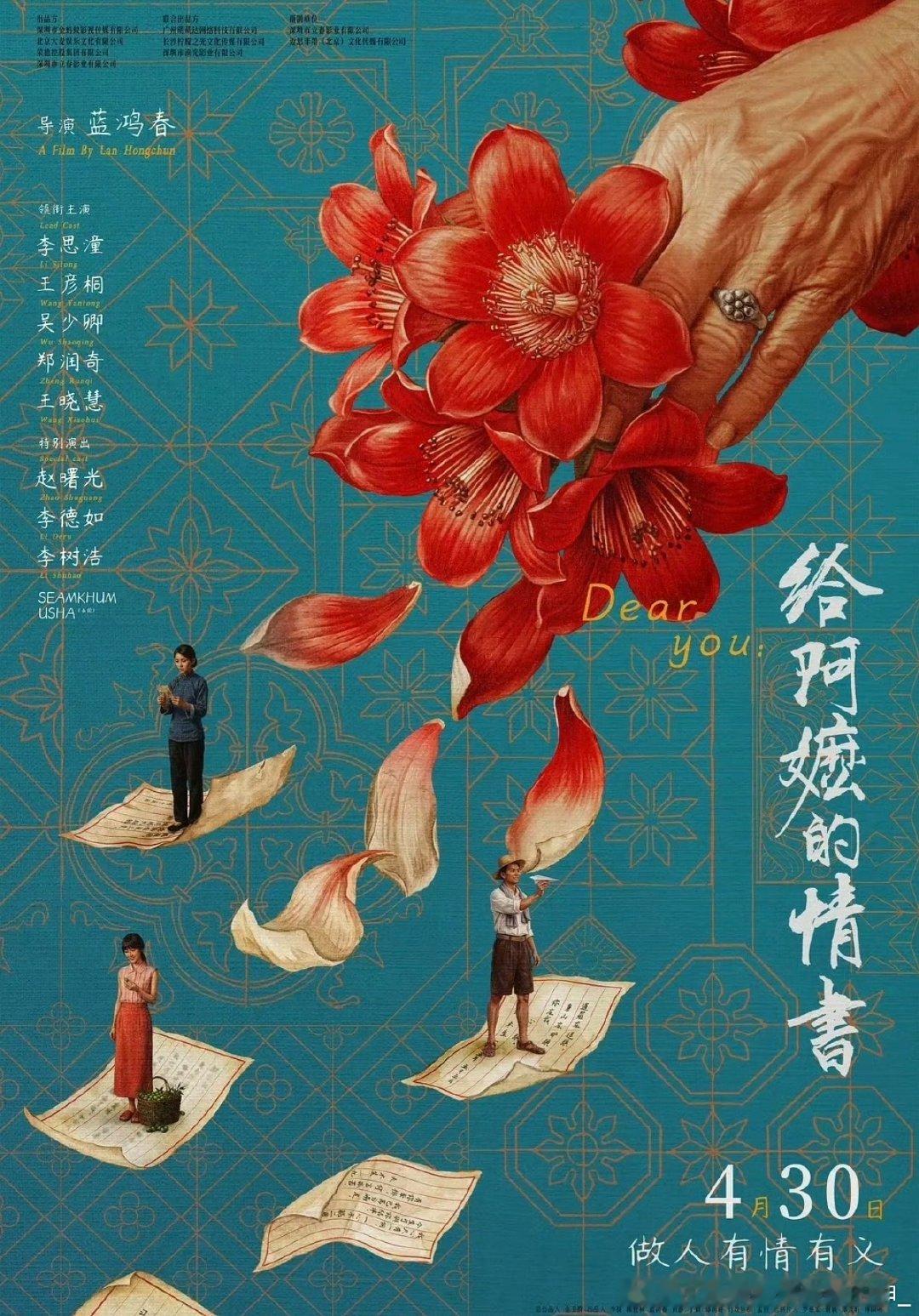 《给阿嫲[心]的情书》1080P高清正式版 ​
