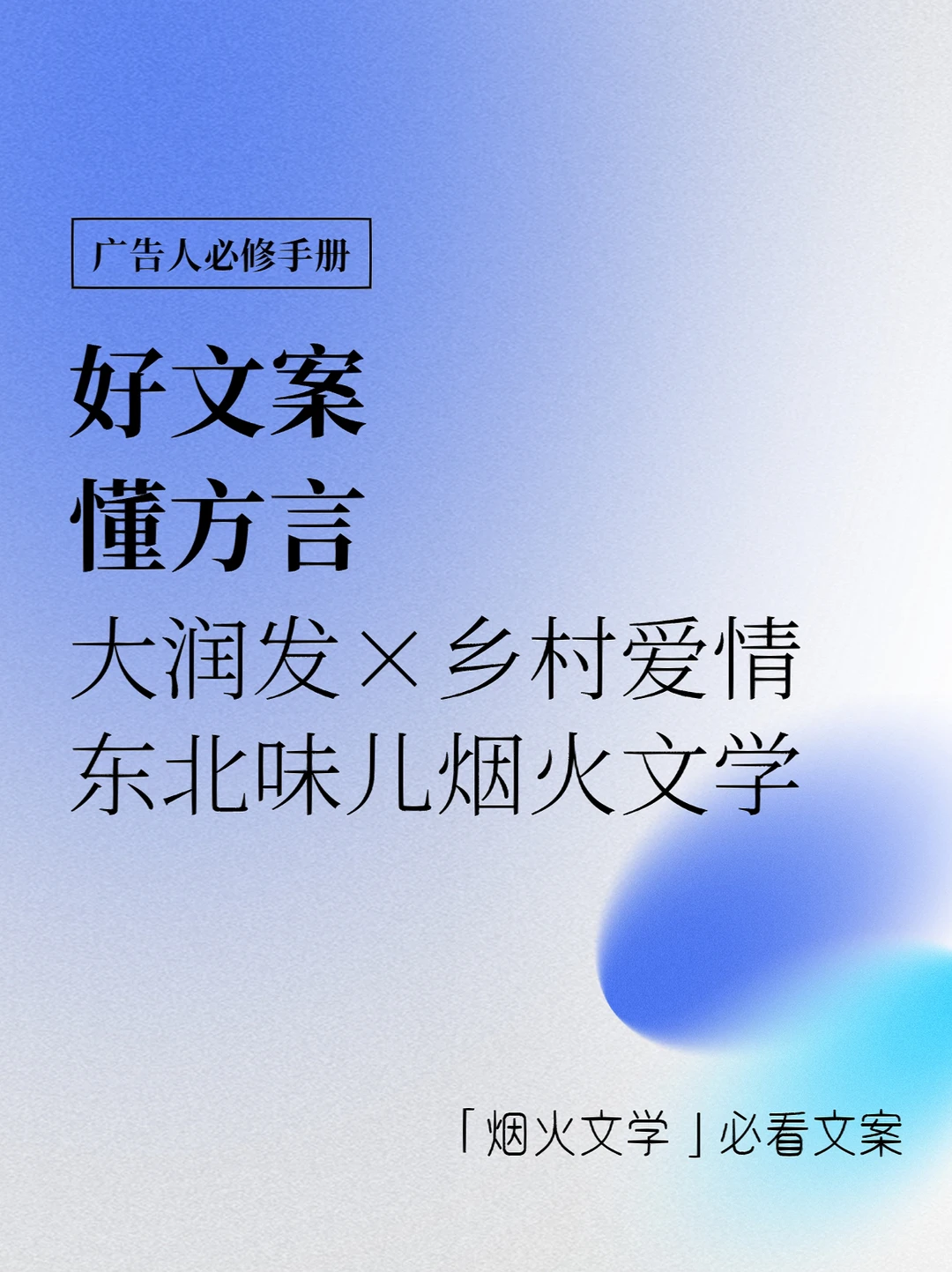 🔵好文案，懂方言｜大润发烟火文学又出圈了！