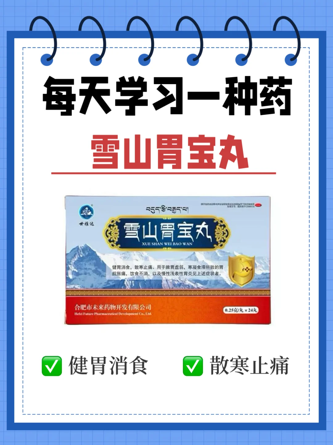 每天学习一种药～