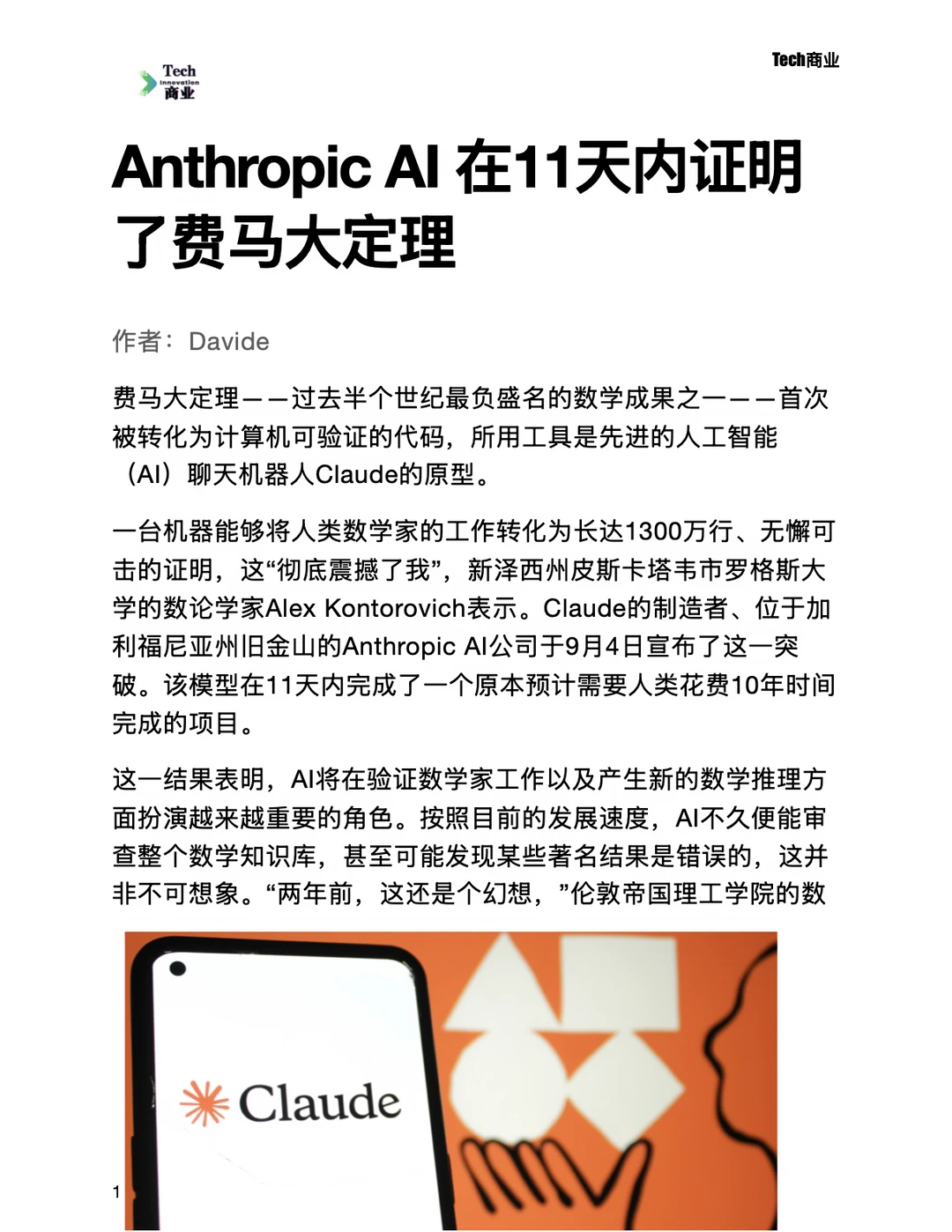 Anthropic AI在11天内证明了费马大定理
