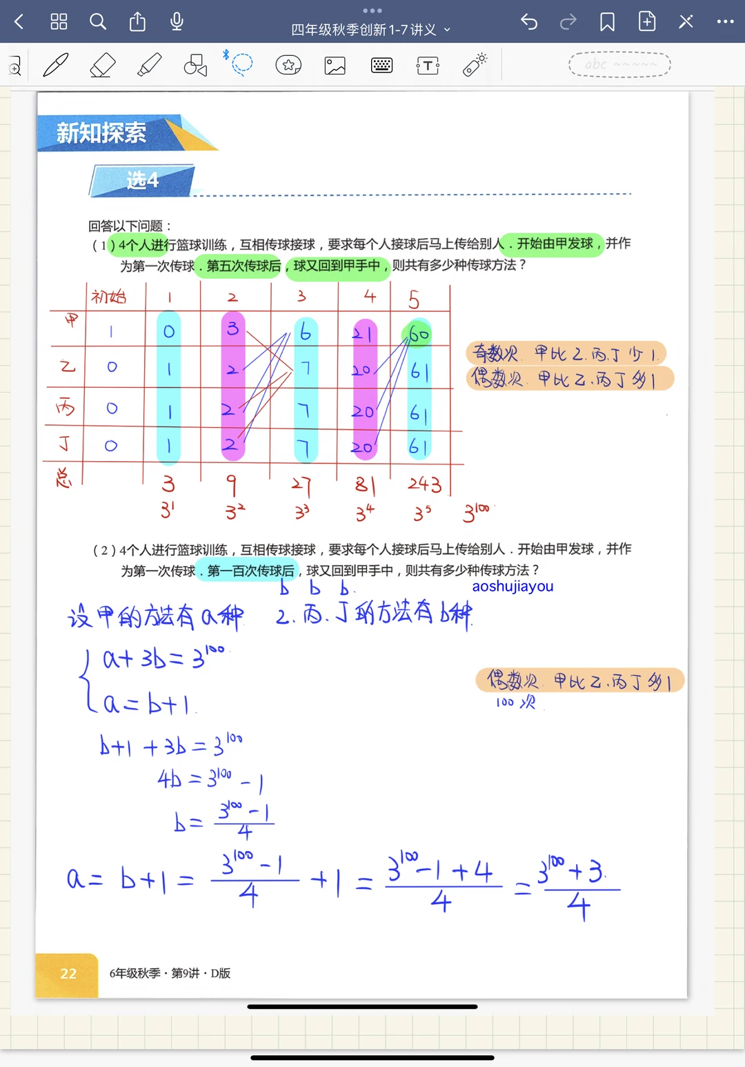 计数方法 计数原理 奥数创新班