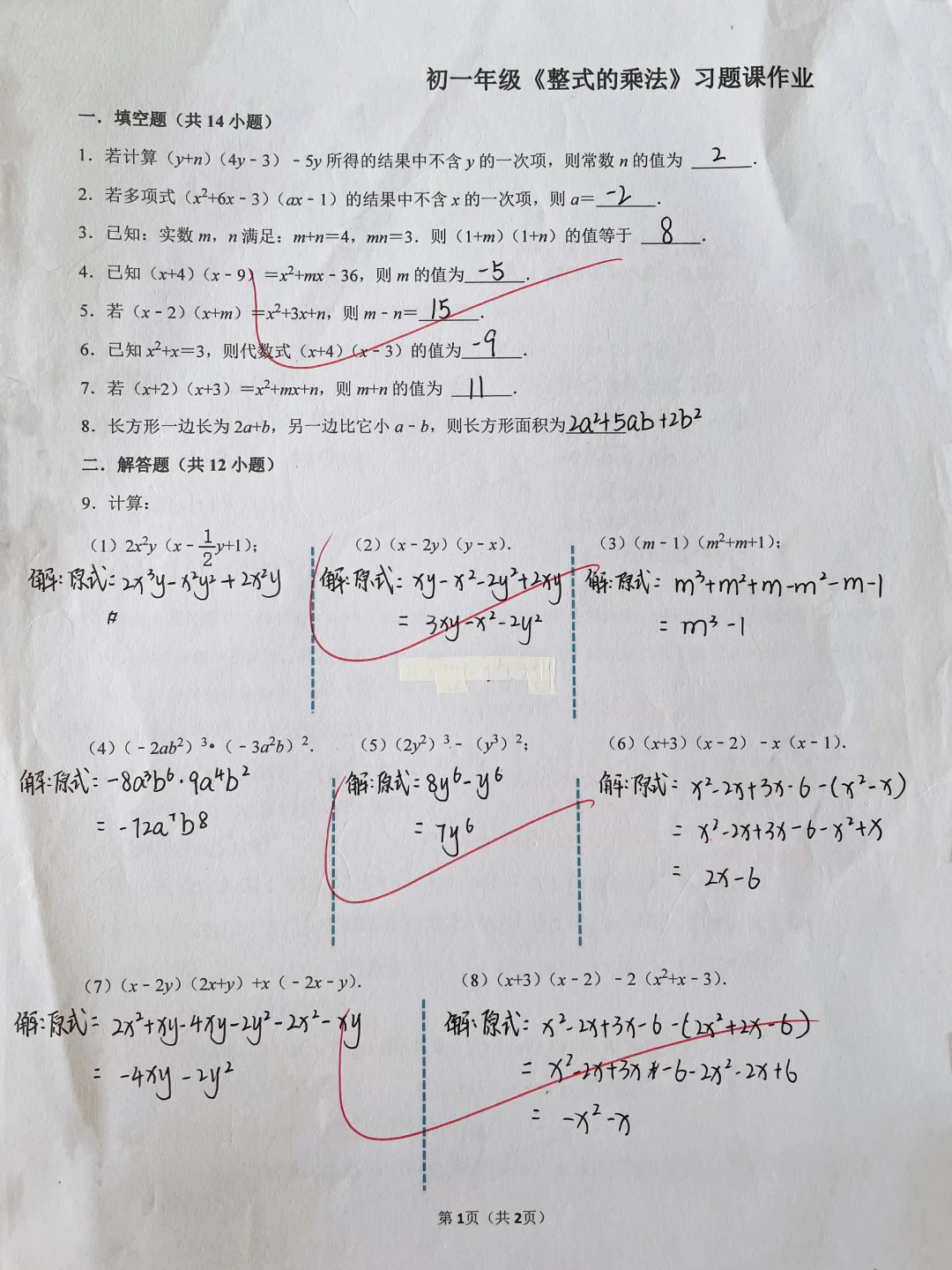 七年级下《整式的乘法》练习卷
