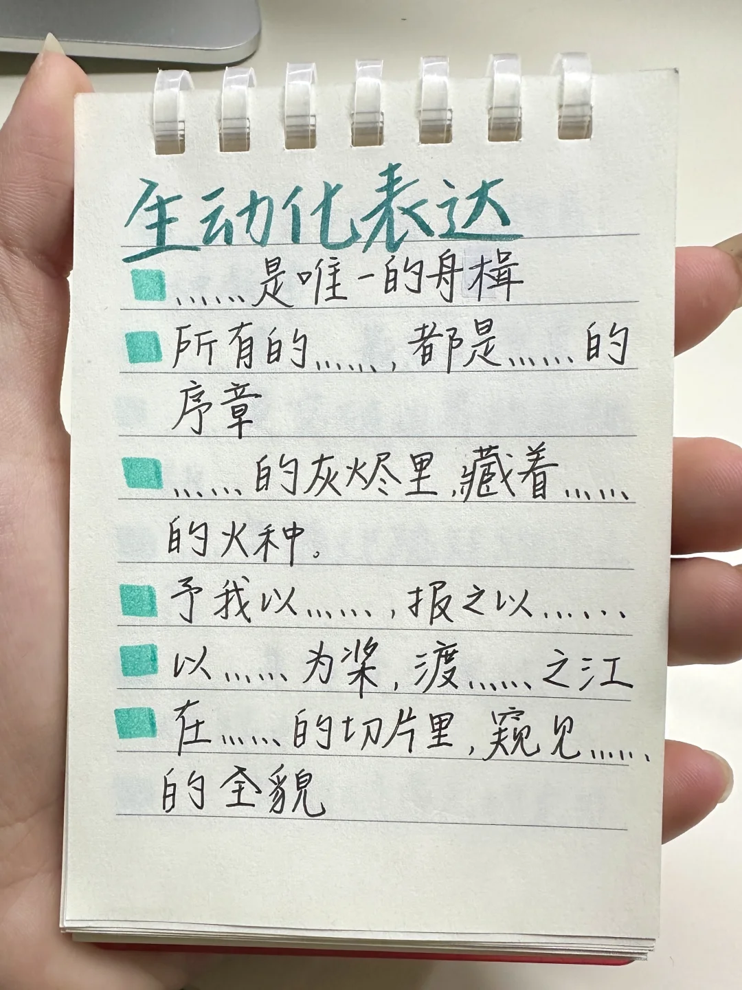 语文随手记/作文中生动化表达素材积累12