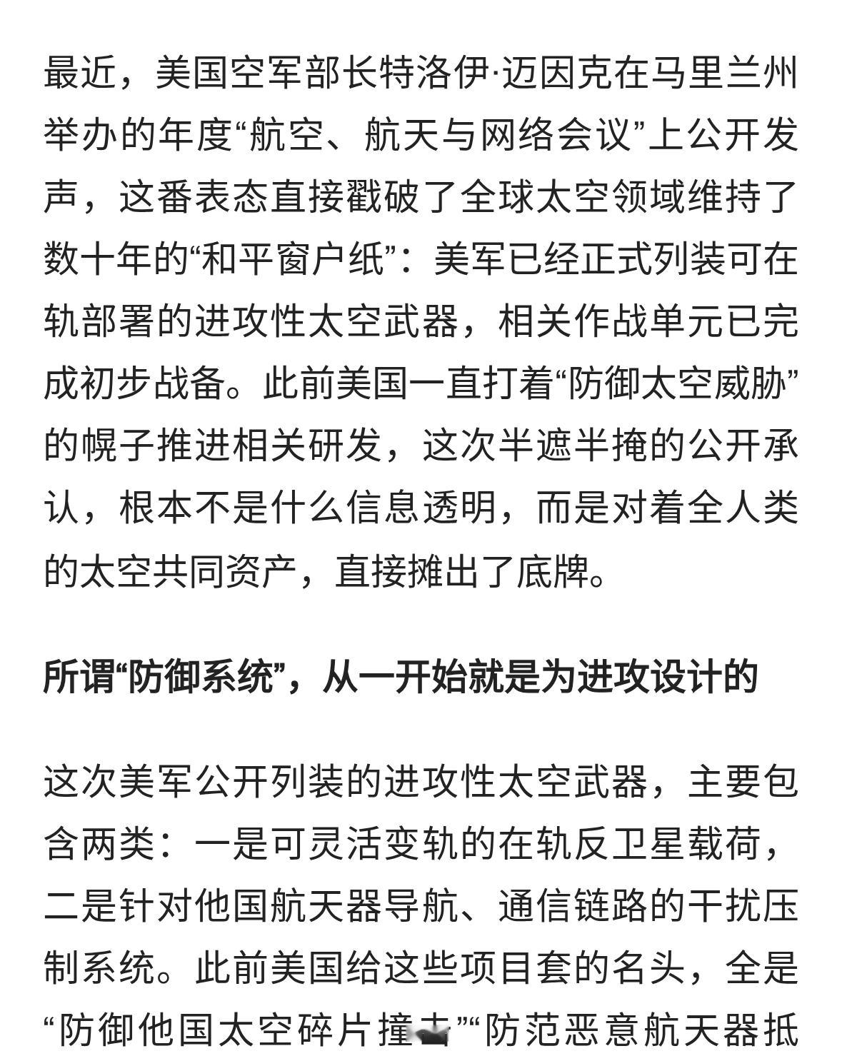 美国公开承认太空有进攻武器！这不是防御，是摊牌！