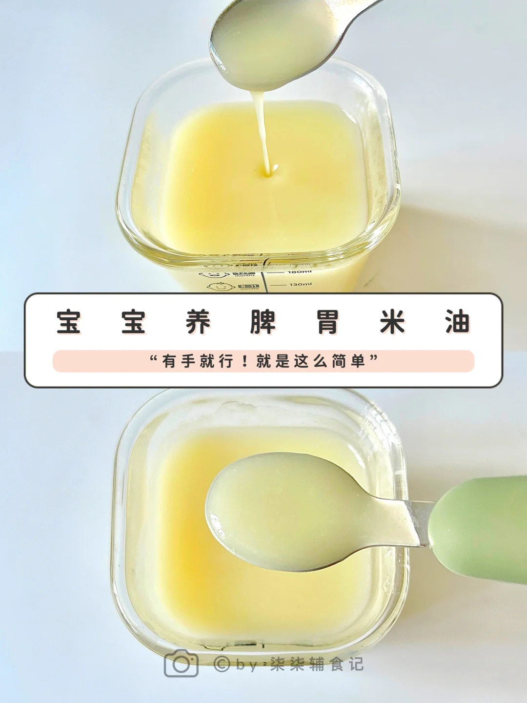 宝宝长得好 米油少不了❗️都快去熬米油♨️