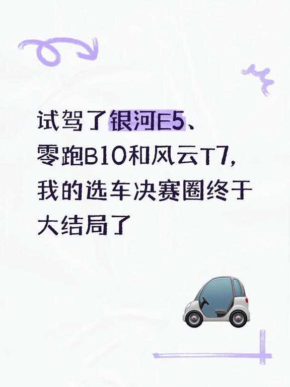 你们怎么选的？
