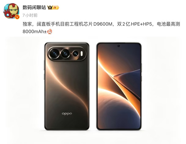 双2亿像素+8000mAh电池，OPPO阔直板不对劲