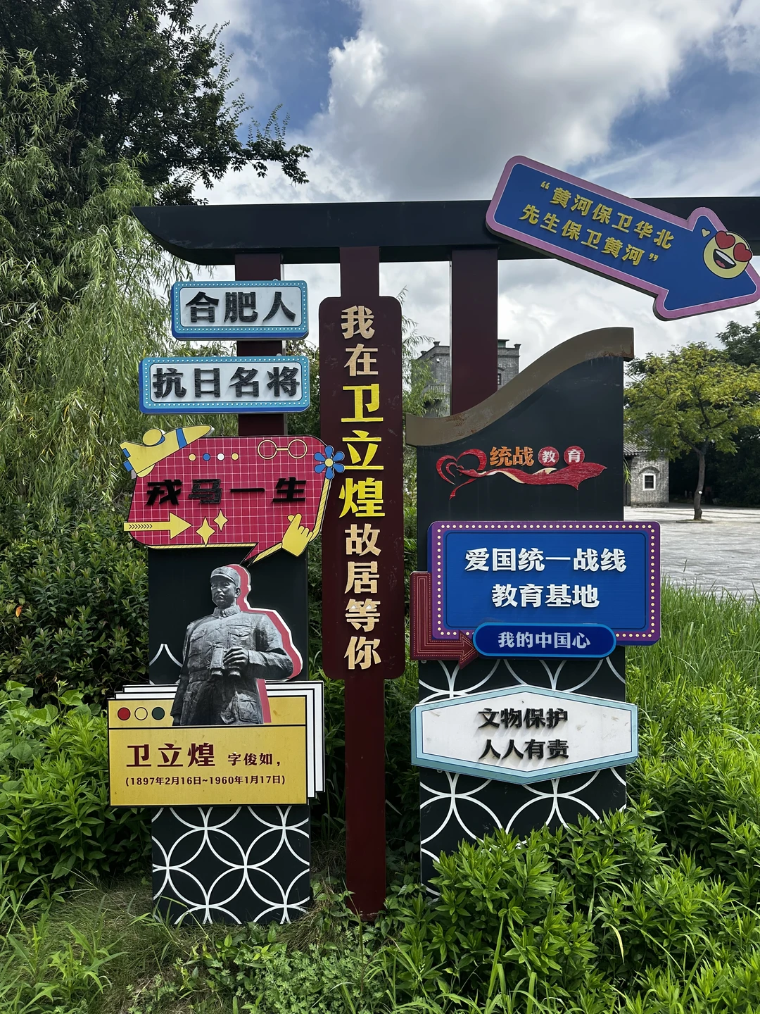 合肥东部新中心，抗日名将卫立煌故居～