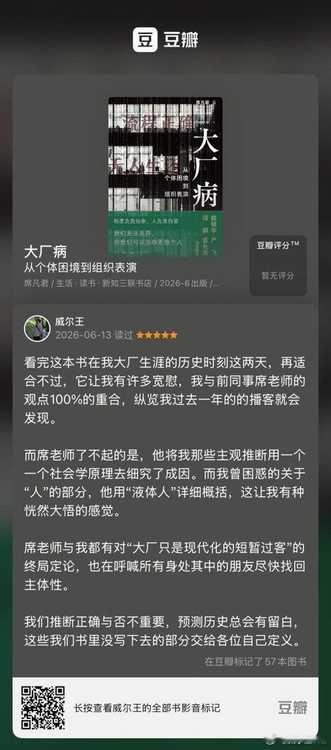 读过图书《大厂病》，我的评分：★★★★★ 看完这本书在我大厂生涯的历史...