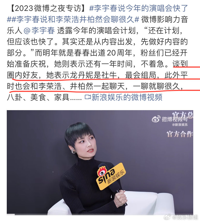#井柏然李宇春怎么认识的# 两位已是认识多年的好友啦[开学季] 井柏然给李宇春演唱会送的花篮好漂亮！祝两位友谊长存[期待] 也欢迎大家去看井柏然#早春晴朗# ​