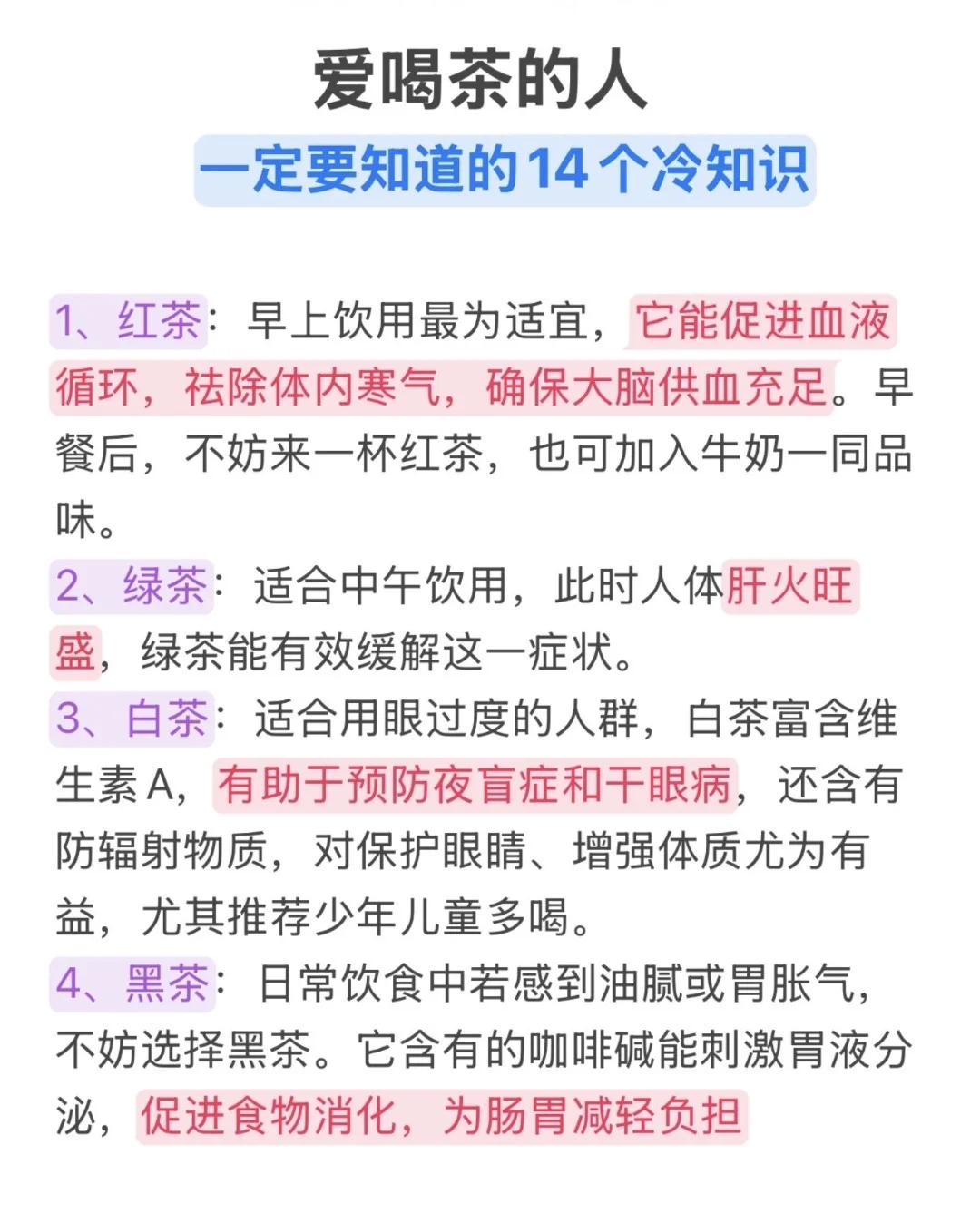 喝茶人一定要知道的14个冷知识，建议收藏！