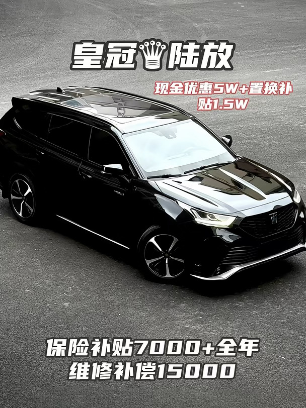 家用7座SUV｜皇冠陆放低调耐看太香了✨