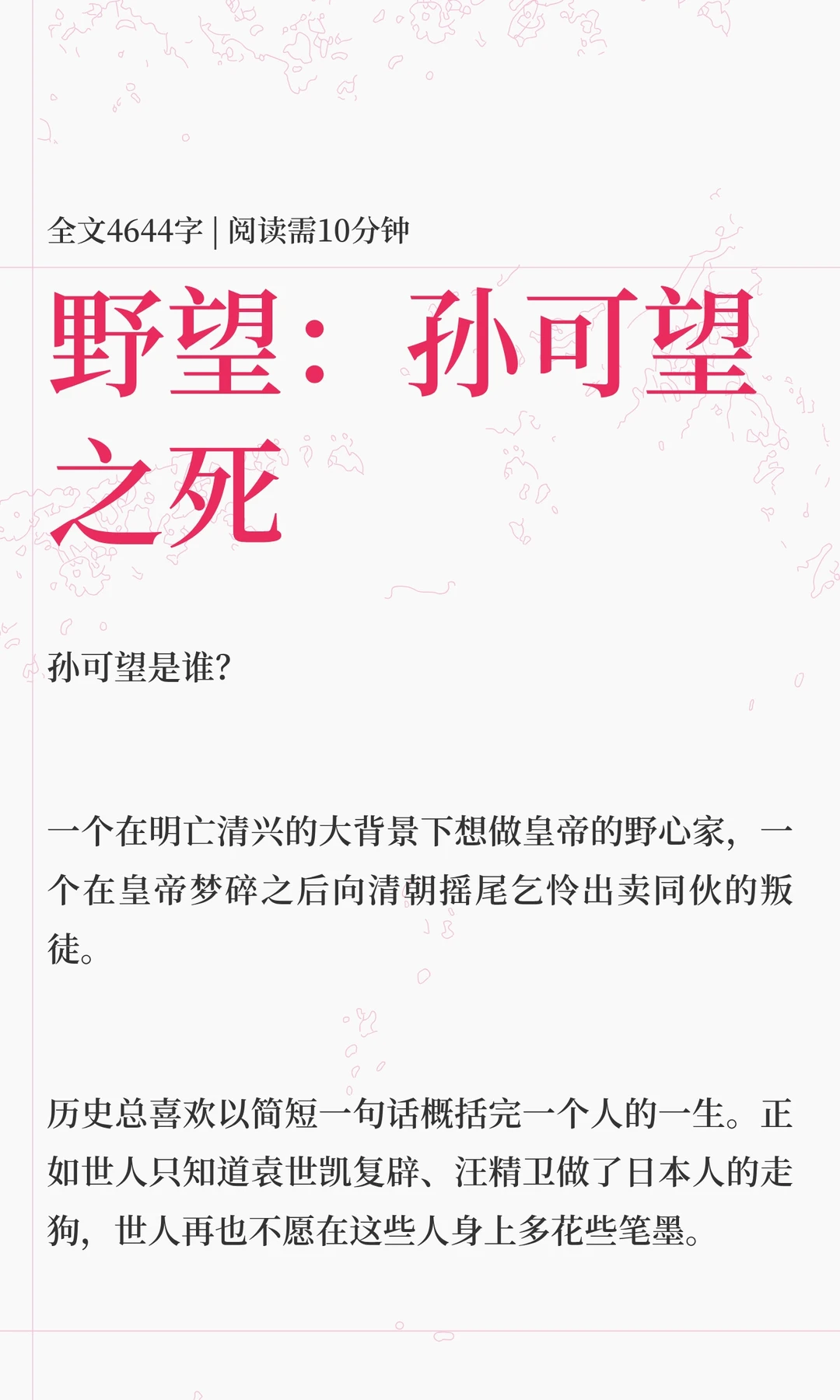 野望：孙可望之死