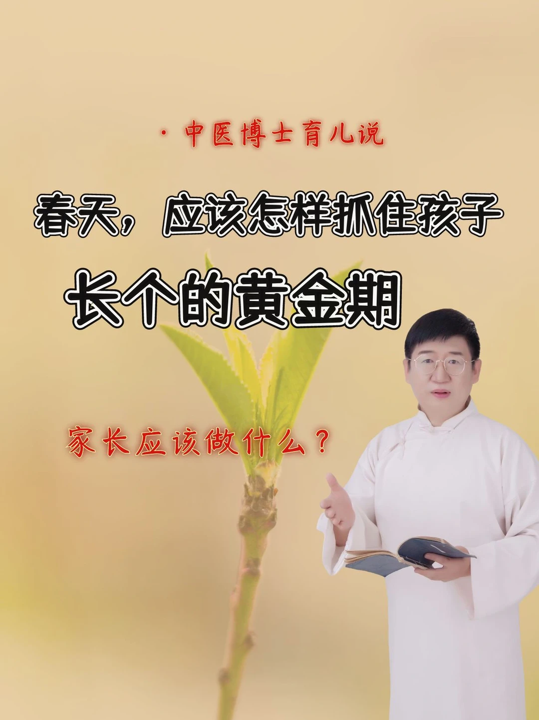 ✅作对这几件事，孩子春天“爱长个”❗