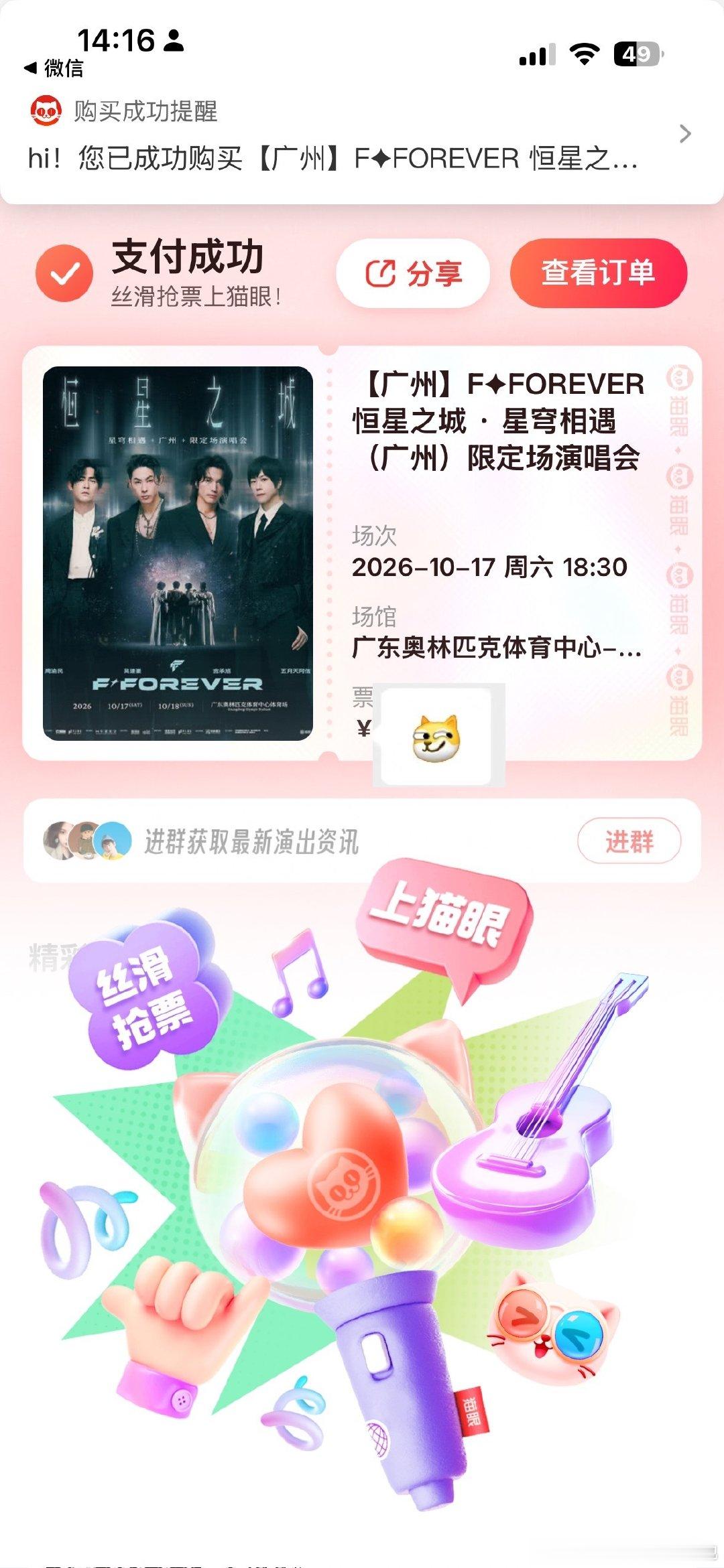 有人要一起看F4的演唱会吗？也是真的很久没看了，其实是为了看阿信才想去的[喵喵][喵喵]#阿信[超话]#  ​