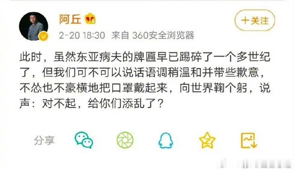 #主持人阿丘被通报#阿丘以前干过的事，也并不光彩#阿丘疫情言论# 不过也还有其他一样类似言论的人，还在活跃着，比如那个花露水说金庸的，还在阴阳怪气的活跃在互联网。 ​