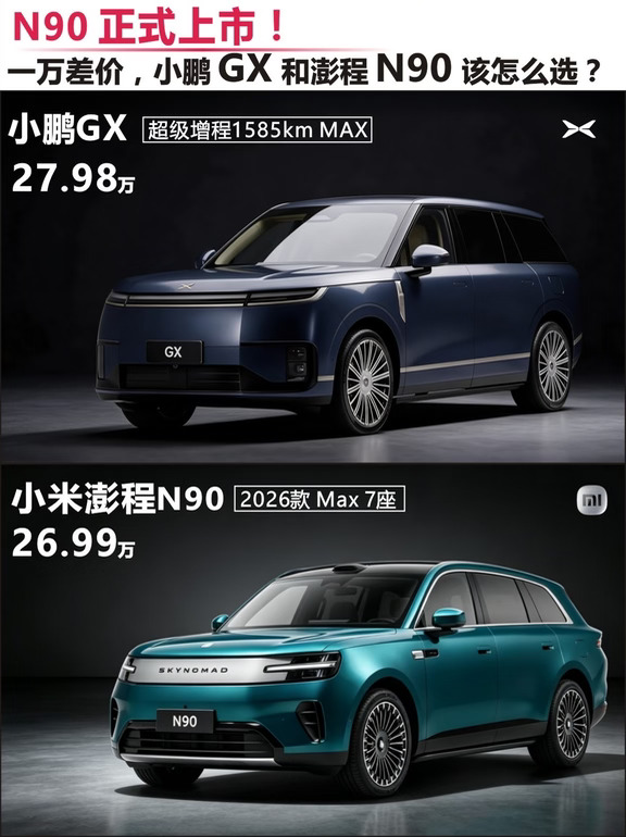 N90 正式登场，对比GX，两套旗舰思路怎么看？