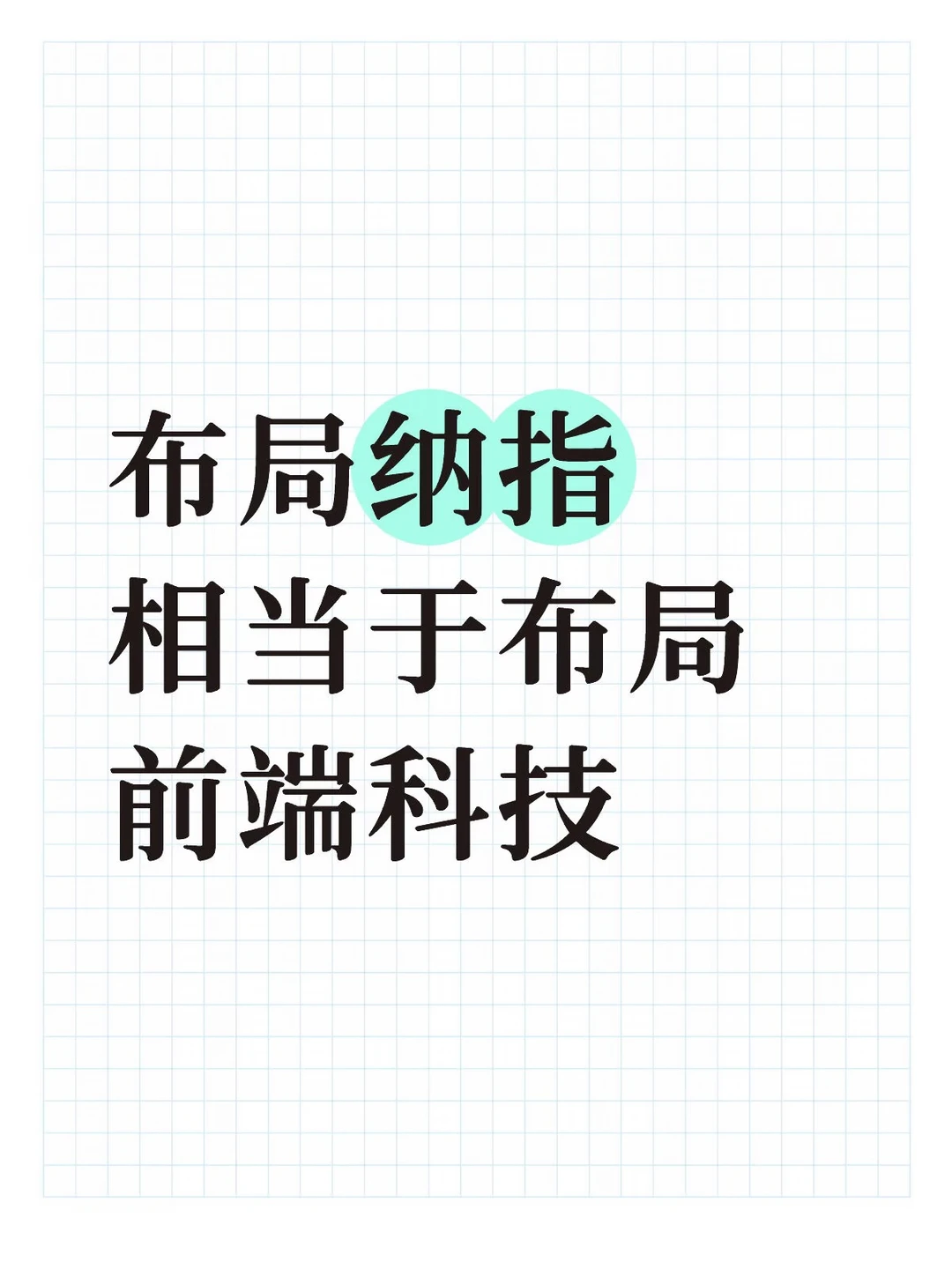布局纳指相当于布局前端科技