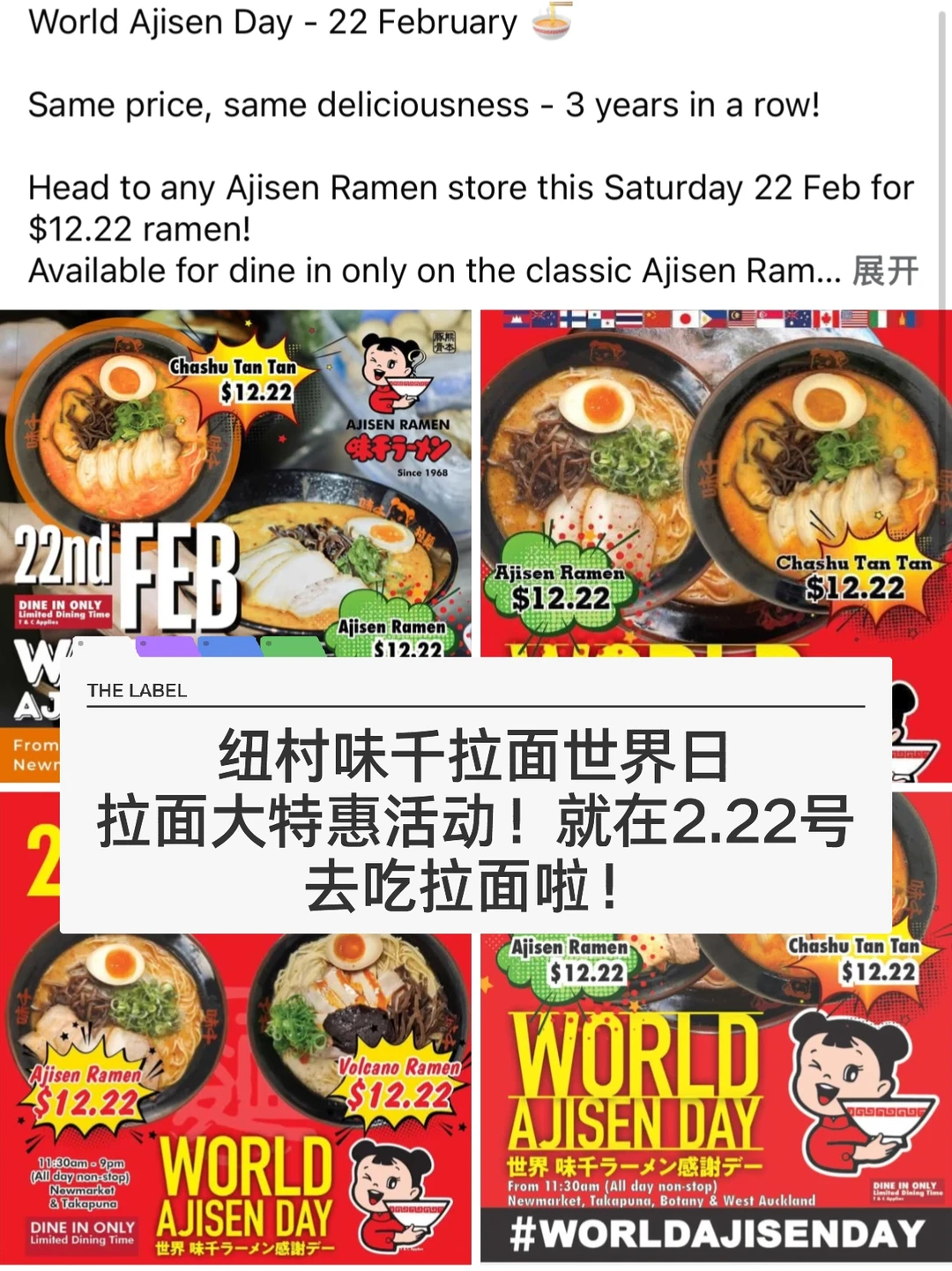 🇳🇿纽村味千拉面世界日拉面大特惠活动来袭