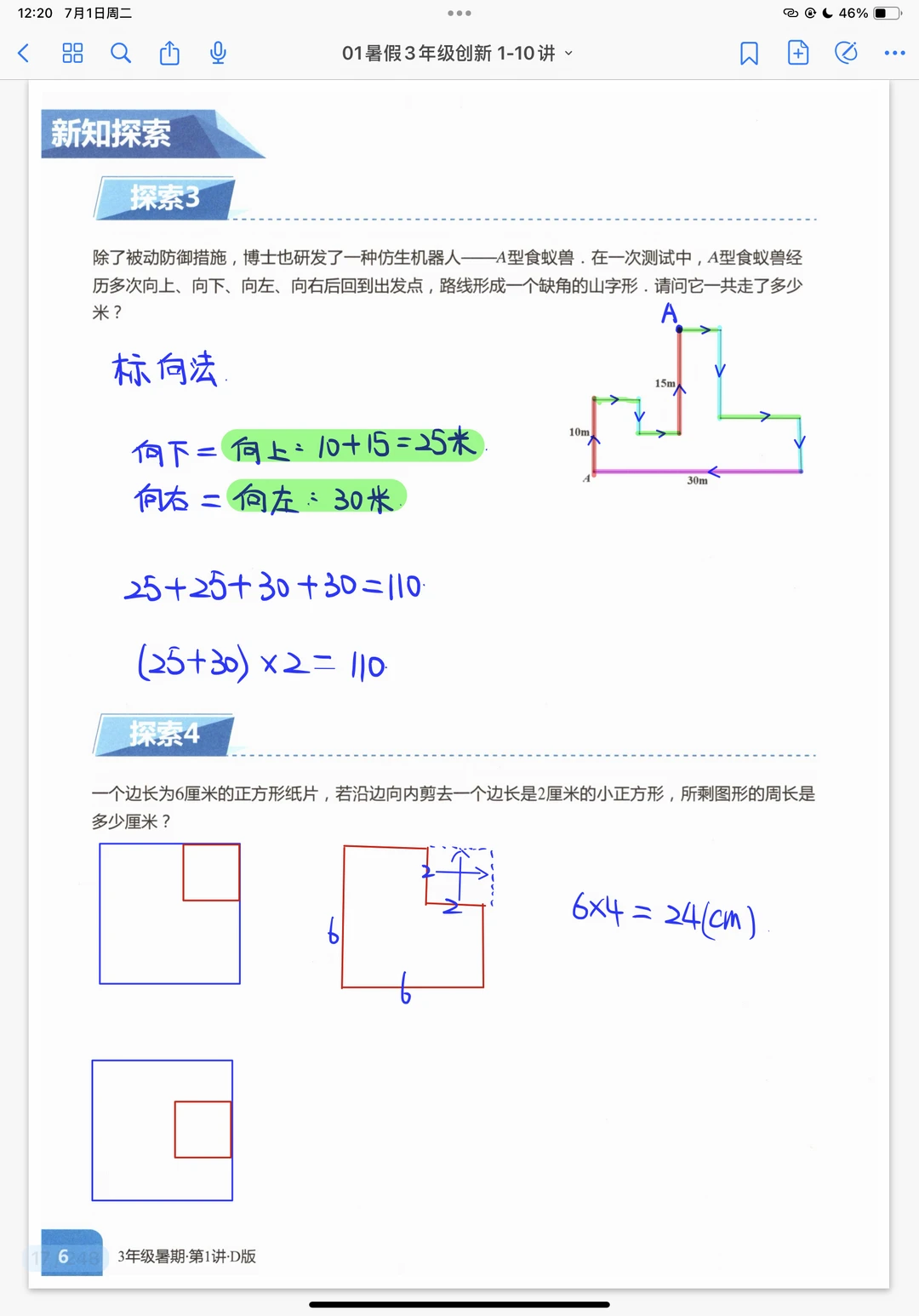 标向法 巧求周长 小学奥数