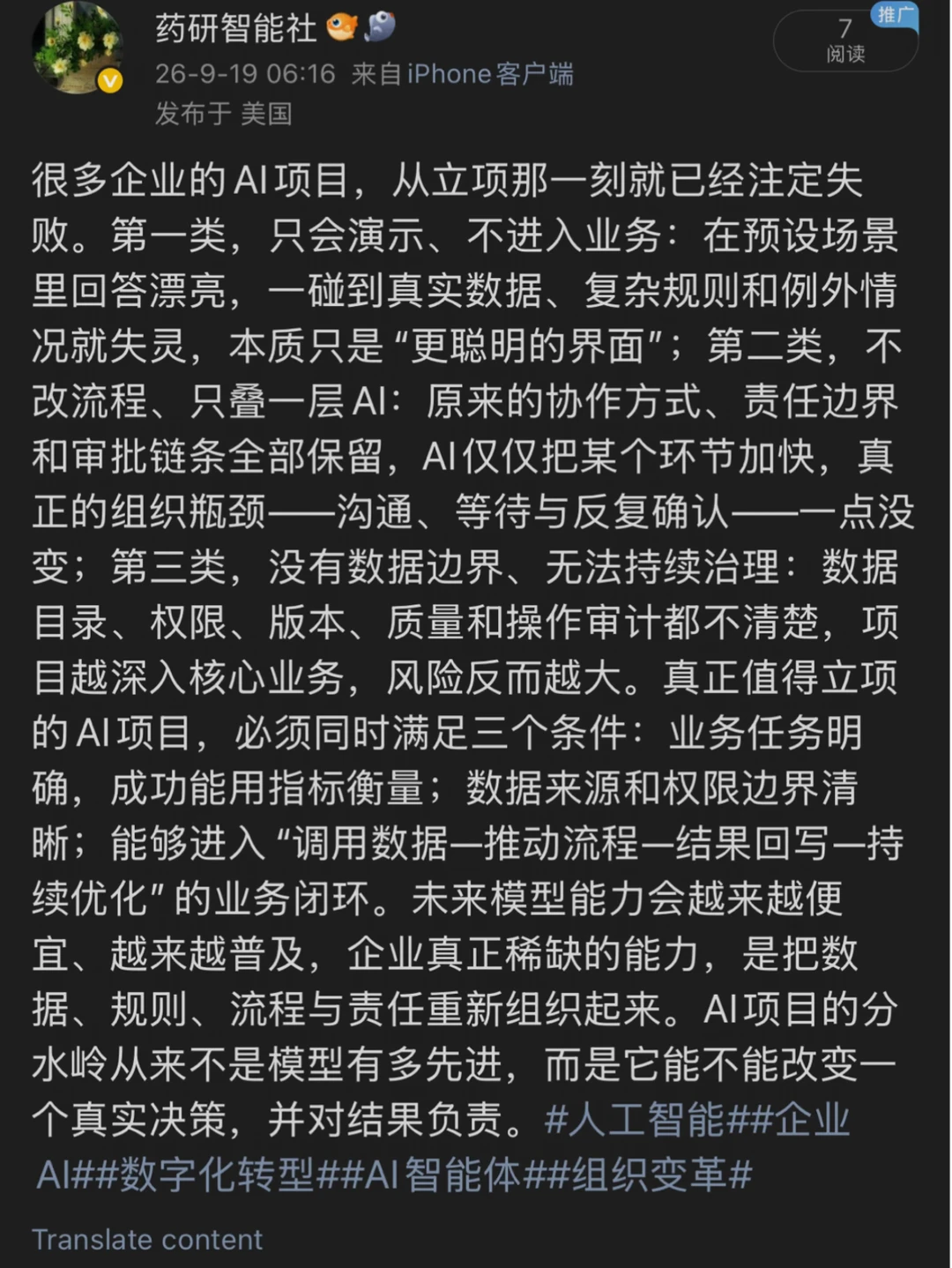 药厂这三类AI项目，千万别立项！浪费钱和时间