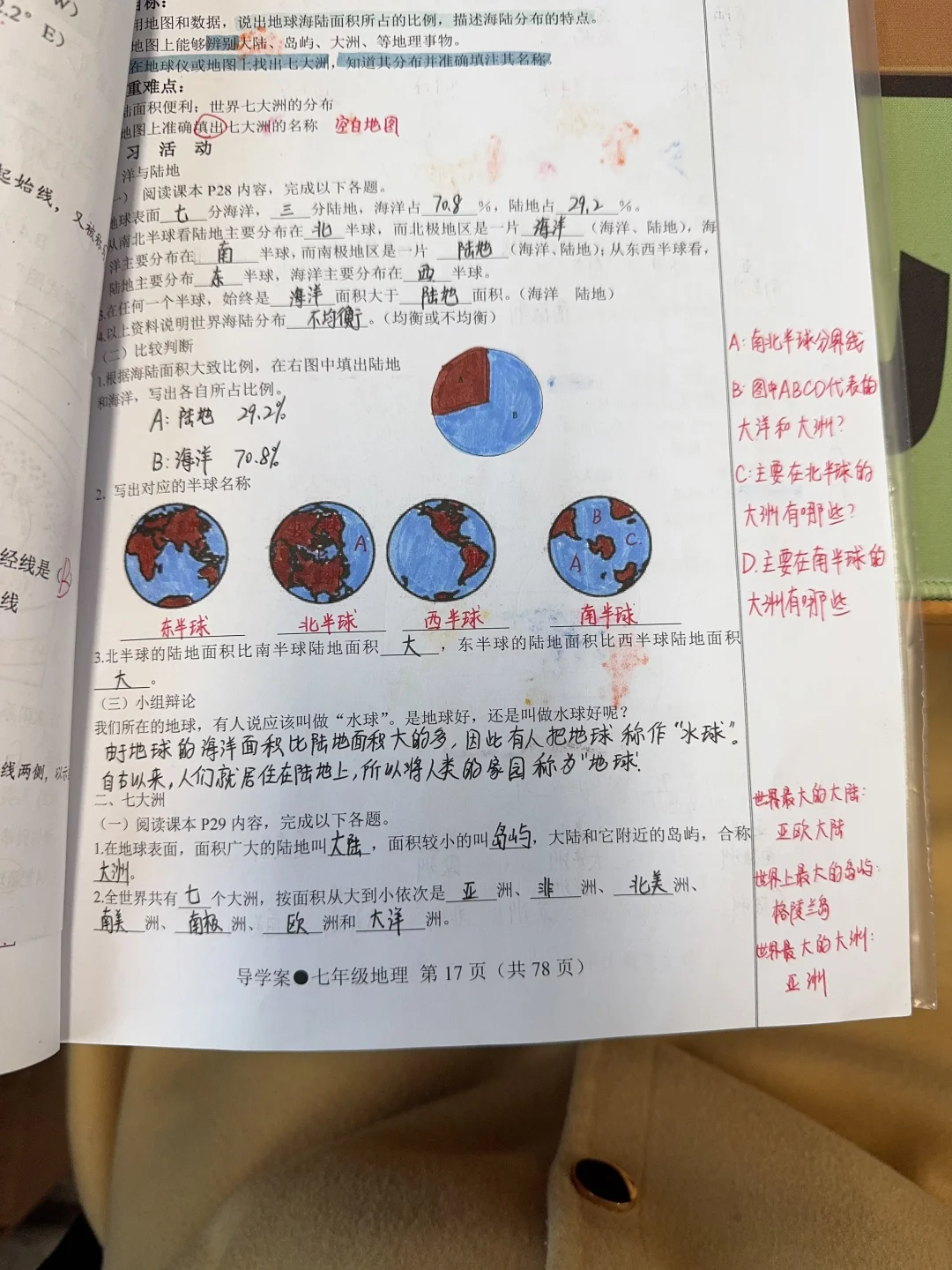 七上湘教版地理———世界的地形