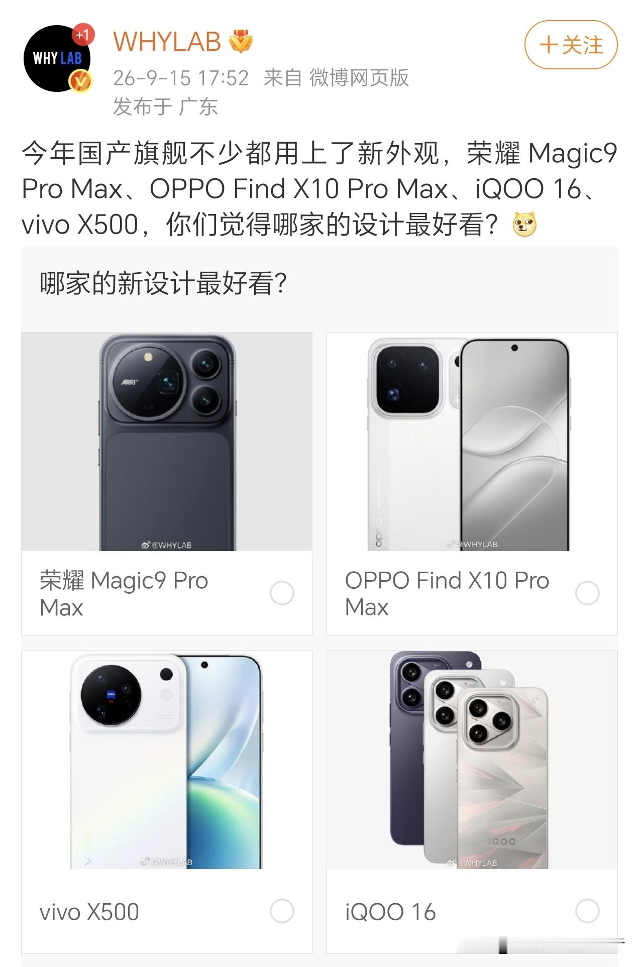 今年下半年发布的各家旗舰，几乎都用上了新外观！
首先个人认为变化最大的就是荣耀magic9系列了，不仅给到了醒目的阿莱标识，然后就是后置设计算是大改，而且给了一个全新的绿色配色非常高级，综合来说，我个人还是最青睐于荣耀新机，应该会先买一部这个，至于其他家要看情况选购了！