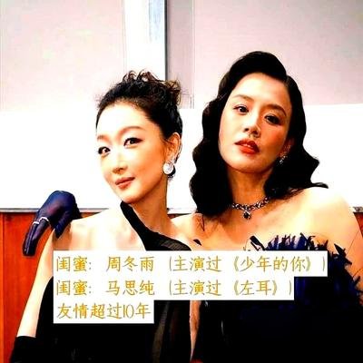 马思纯机场直接甩脸：“你少插嘴。”周冬雨愣了一秒，笑了。
旁边人还没反应过来，这姐俩已经抱上了。马思纯瘦了50斤，整个人锋利得很，说话都带风。周冬雨刚在阿那亚演砸了被骂上热搜，正憋着一肚子火，结果被“训”完反手就发了张俩人贴脸的动图。
一个敢当面骂，一个敢笑着接。马思纯刚官宣单身，周冬雨刚当上北
