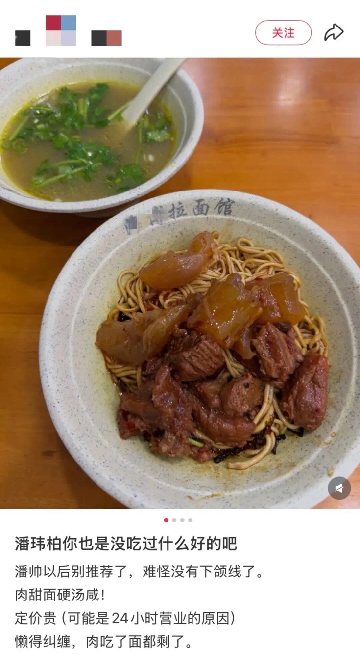 翻车了？知名男星推荐上海面馆被吐槽，本人发声为美食“正名”！不少网友调侃，大家可以对他的作品提出质疑，但不该否定他的美食品味。

潘玮柏这回是真急眼了。网友打卡他推荐的上海面馆，拍图吐槽“肉甜面硬汤咸”“定价贵”，末了还甩出一句“你也是没吃过什么好的吧”“难怪没有下颌线”。换别的明星，团队早该写公关