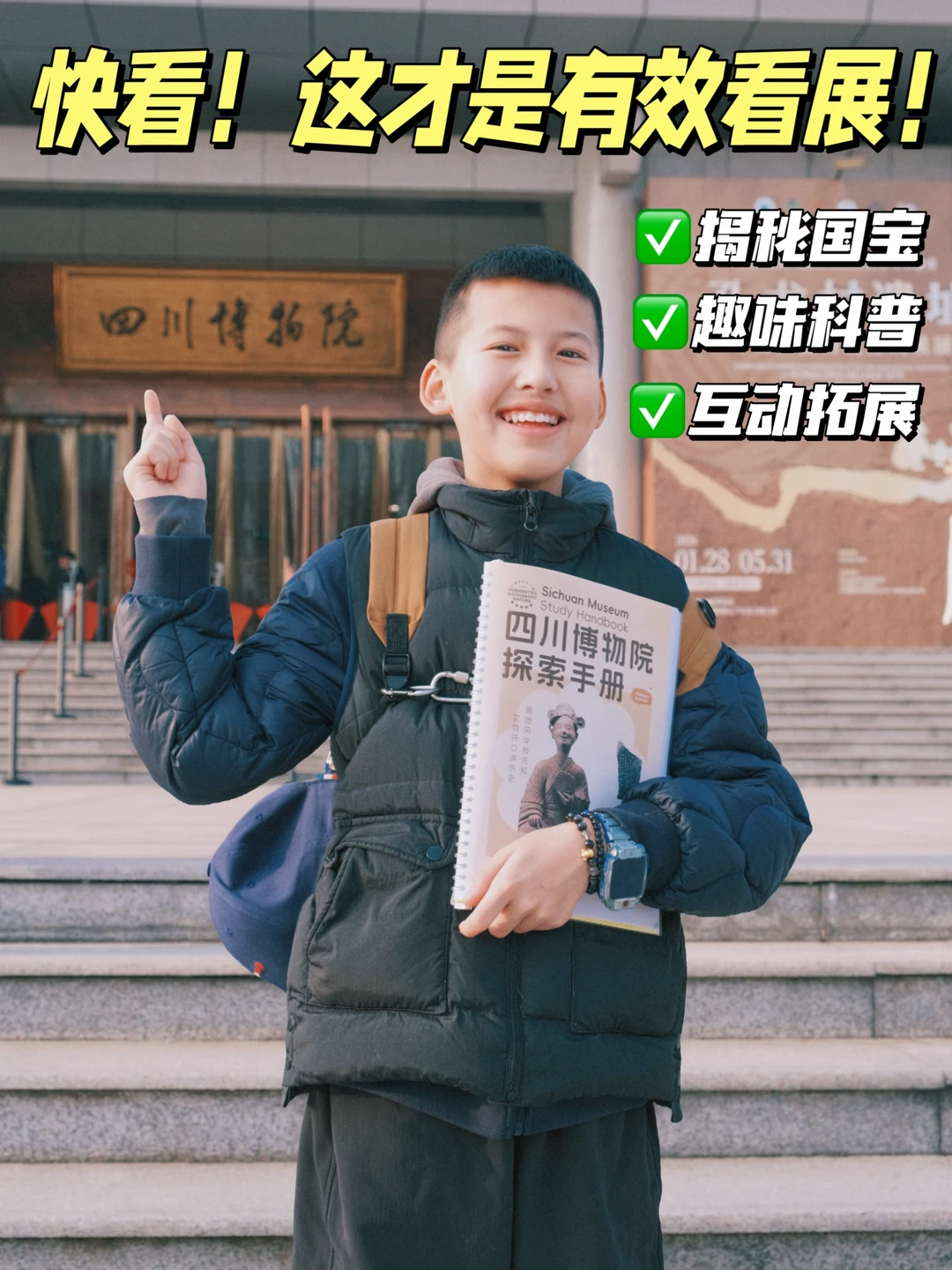 去川博带这本研学就够了❗️好玩又涨知识💯