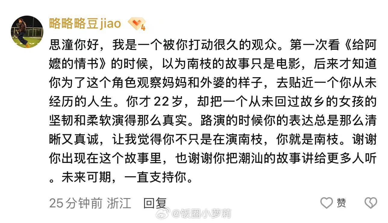 #给阿嬷的情书主创空降优酷# 惊喜拉满，导演连同三位主演一起现身评论区。李思潼回忆拍摄印象深刻的片段，王彦桐王晓慧闲聊日常，在评论区和观众一起聊这部侨批故事。#给阿嬷的情书在优酷团建#  ​​​​