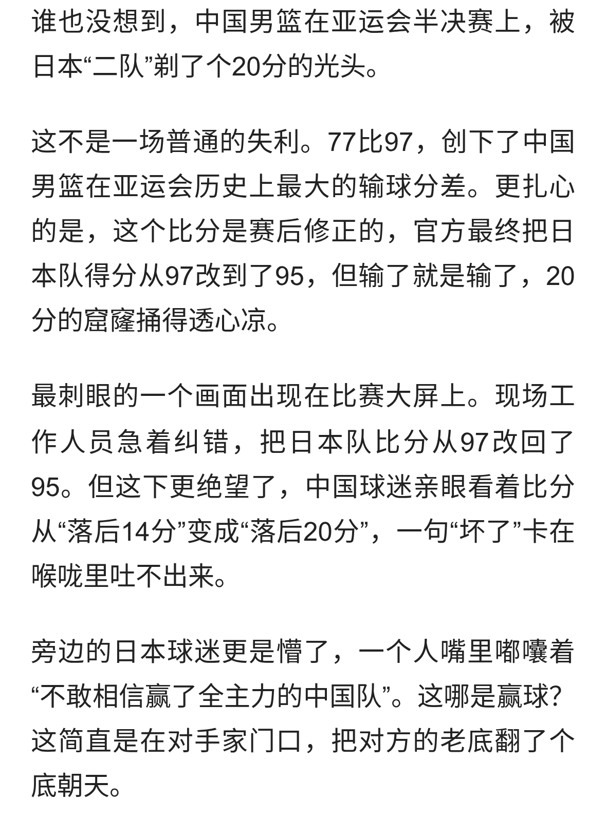 日本二队给中国男篮上了一堂裸课，20分惨败背后的三大致命伤