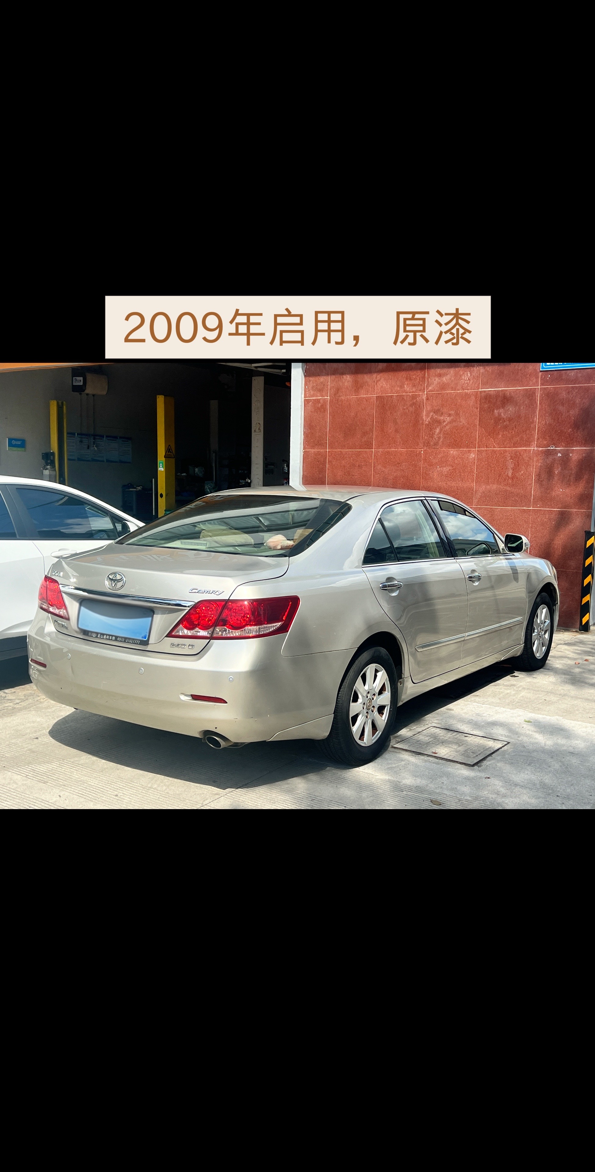 2009 年的凯美瑞，绝版了，原漆的更绝版了