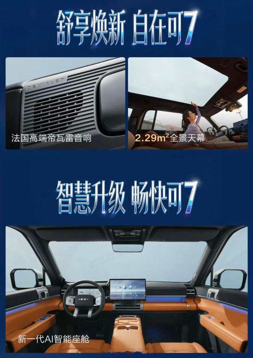 19.58万元起，比亚迪钛7DM长续航版上市，比亚迪个性化品牌方程豹钛7DM宣布正式上市，300公里四驱和315公里两驱两个版本，售价19.58万元-22.58万元，可选装天神之眼B及原厂拖车钩。

四驱纯电续航300公里，满油满电1400公里，帝瓦雷音响、全景天幕、AI智能座舱。随着长续航版入列，钛 7 家族将形成混动 ​