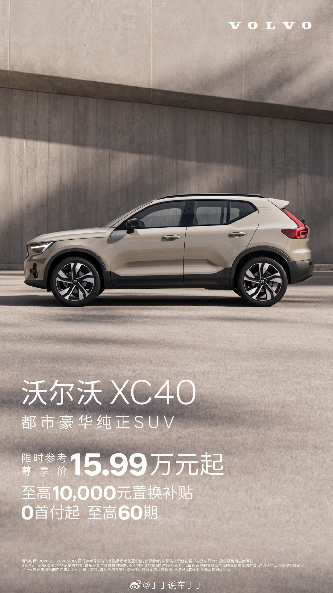 沃尔沃XC40只要15.99万了。还要什么自行车[笑cry] ​